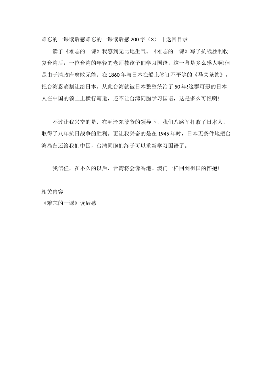 难忘的一课读后感200字_第2页