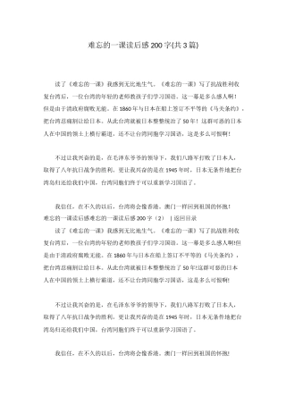 难忘的一课读后感200字