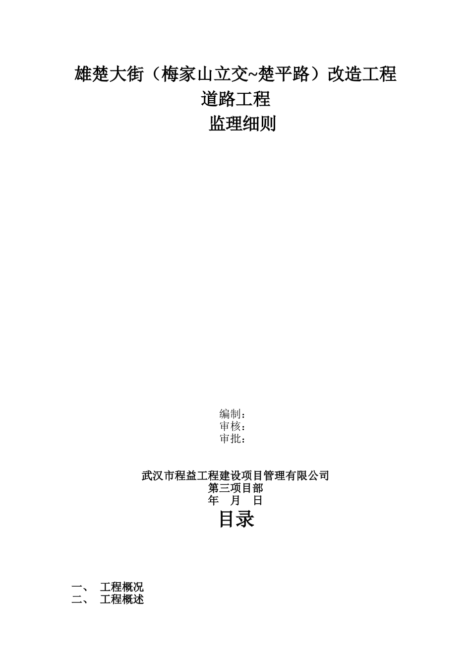 雄楚大街改造工程道路工程_第1页