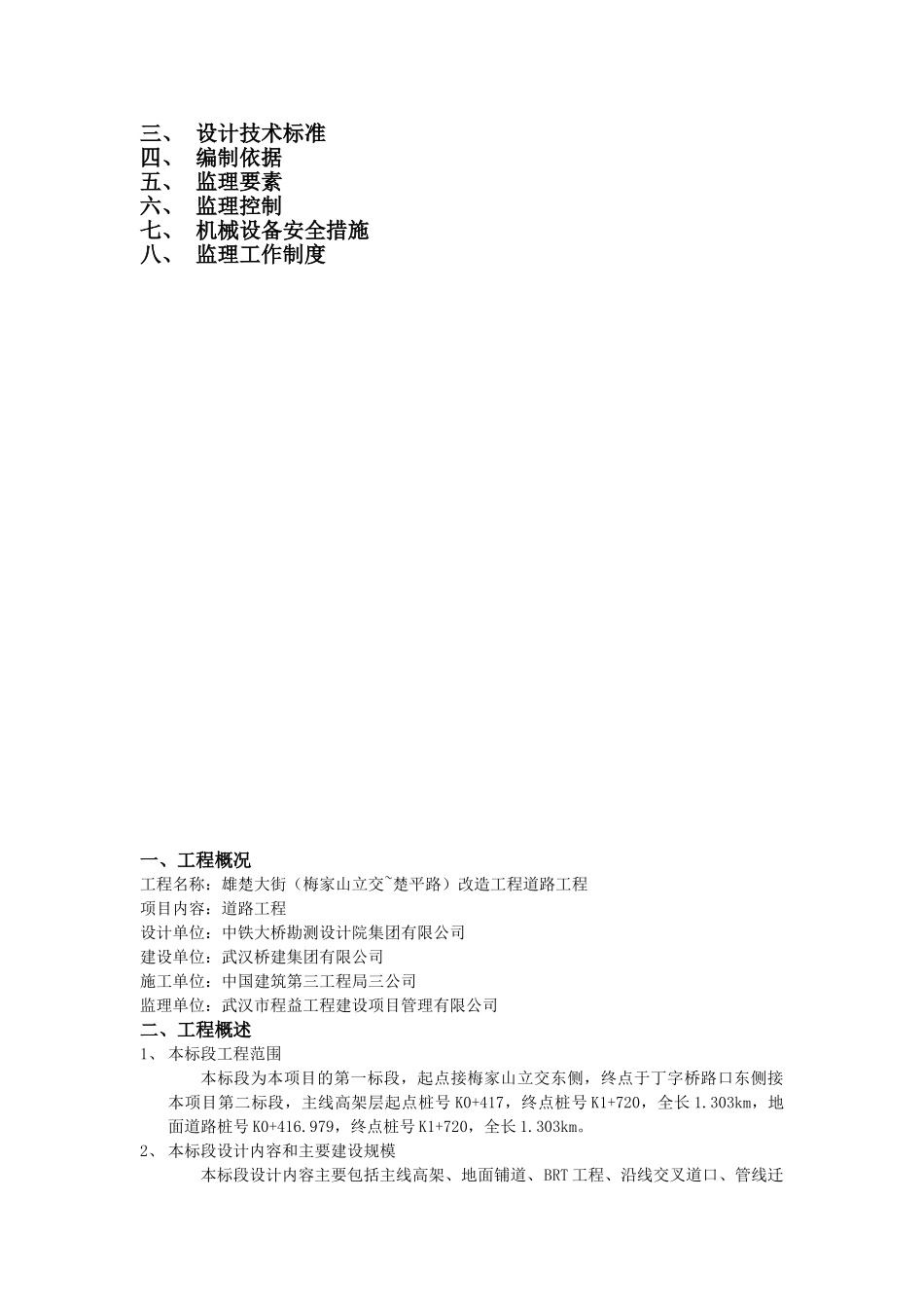 雄楚大街改造工程道路工程_第2页