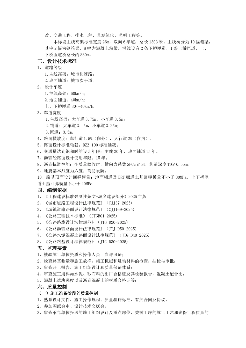 雄楚大街改造工程道路工程_第3页