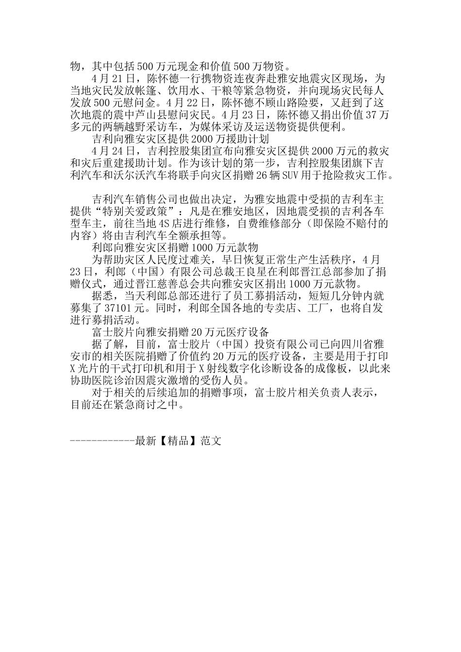 雅安不孤单--我们在一起_第2页