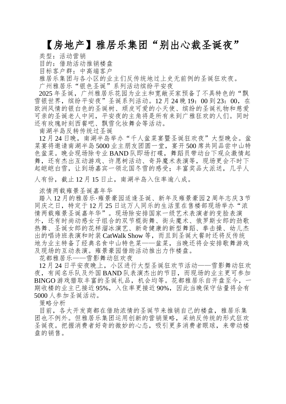 雅居乐集团“别出心裁圣诞夜”_第1页
