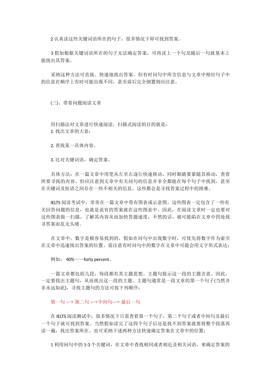 雅思阅读实战技巧之平行阅读法_第2页
