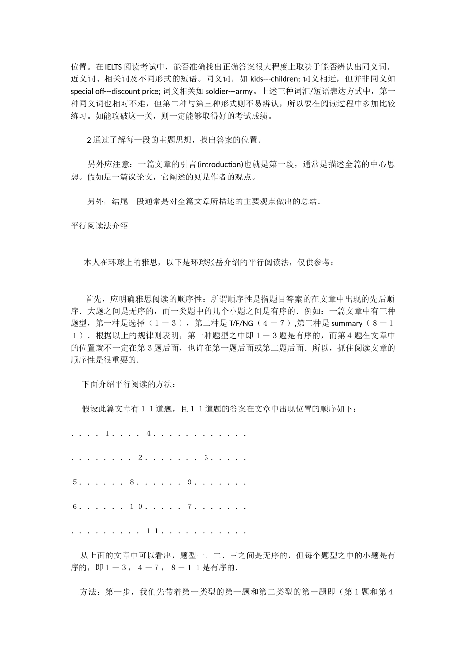 雅思阅读实战技巧之平行阅读法_第3页