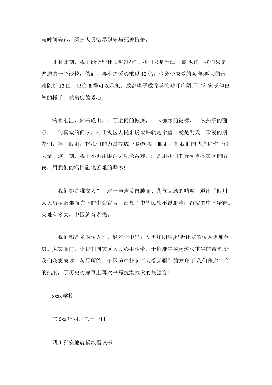 雅安地震捐款倡议书范文_第2页