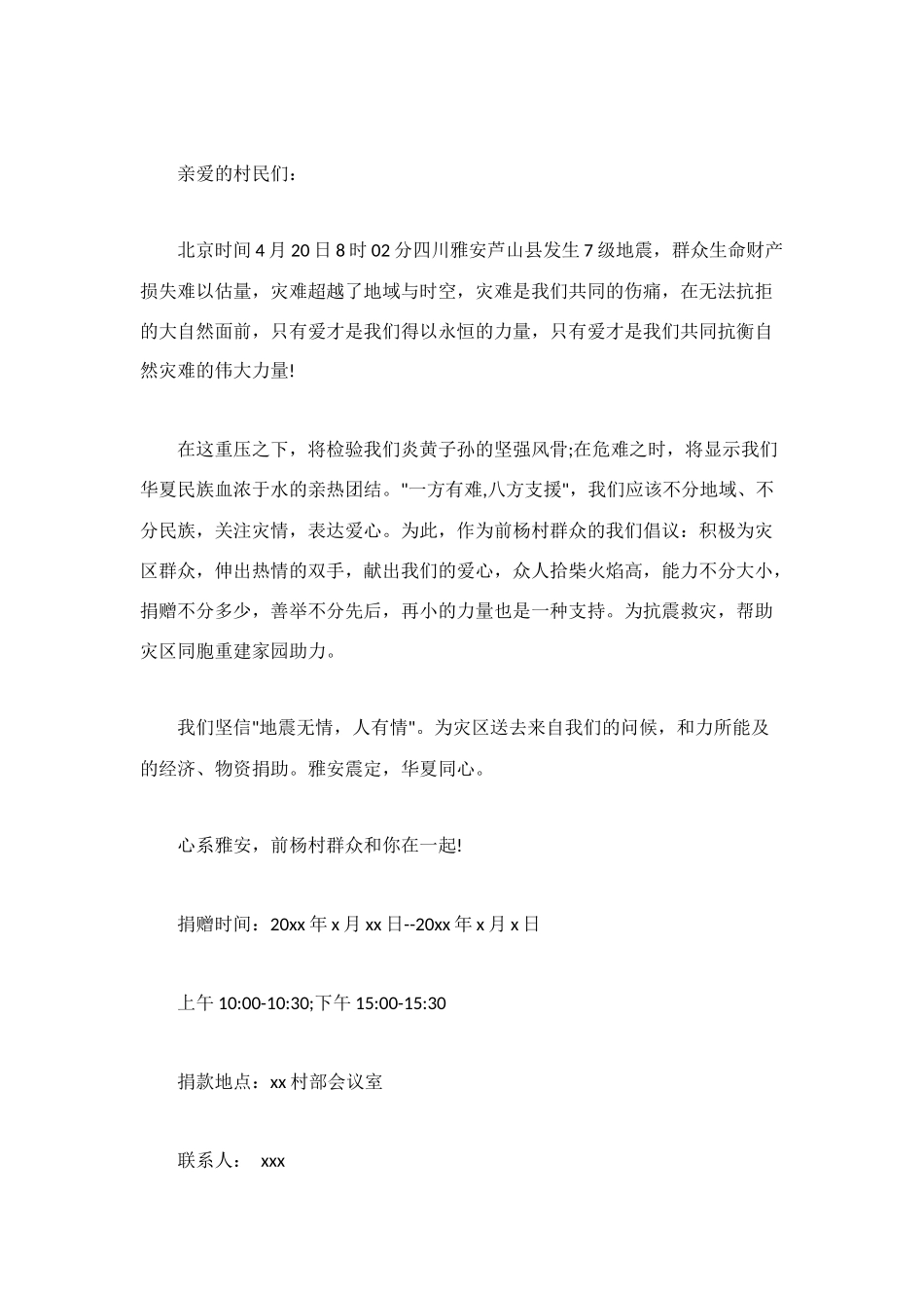 雅安地震捐款倡议书范文_第3页