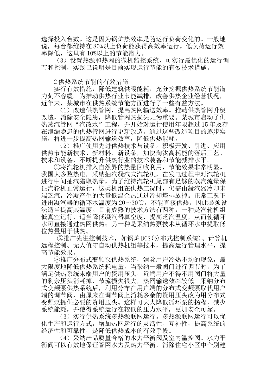 集中供热节能技术措施探究_第3页