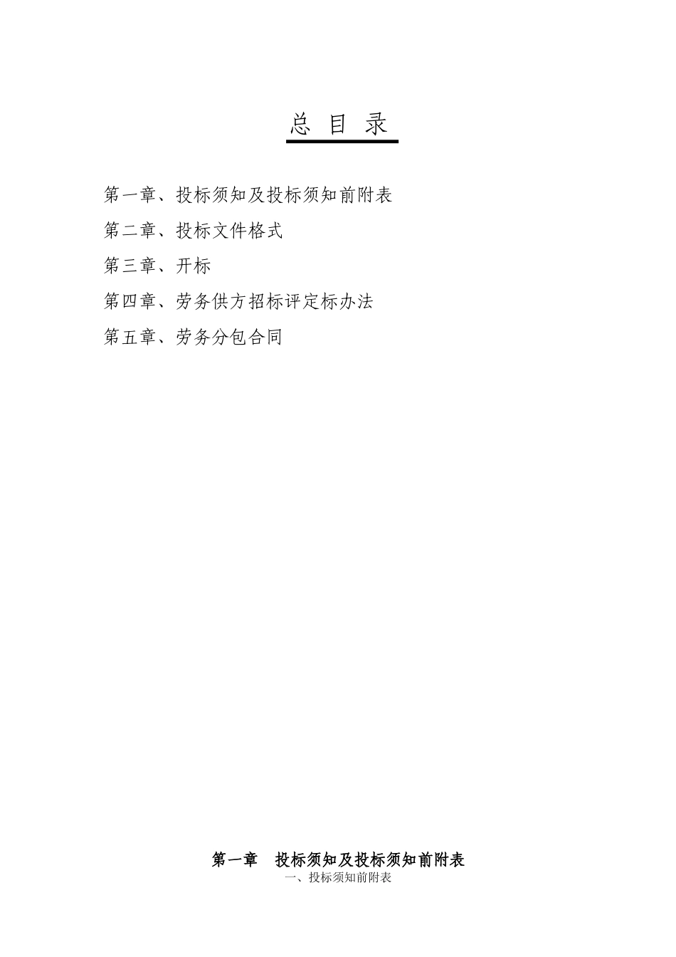 雅荷中央广场3#楼装饰装修工程劳务招标_第2页