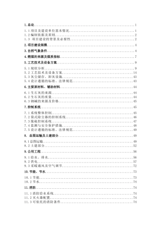 集中供热烟气脱硫除尘可研报告(2025