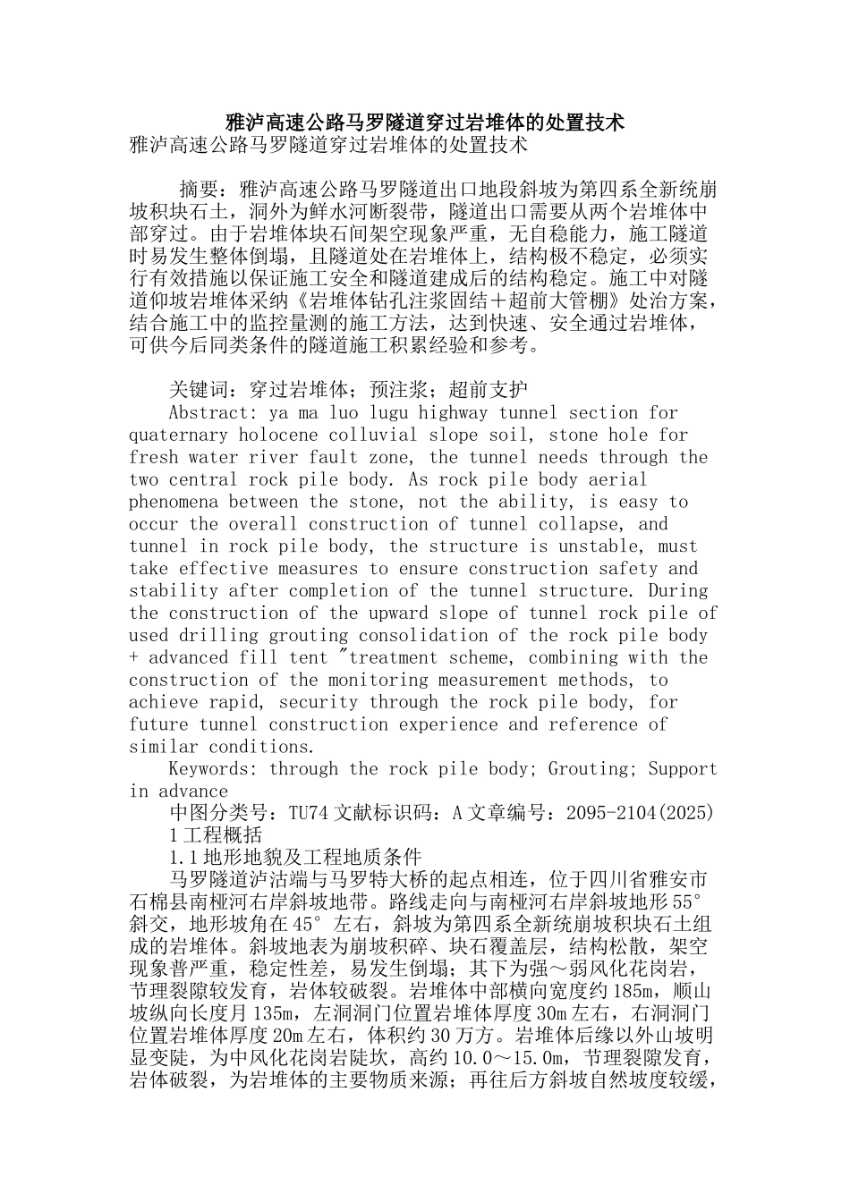 雅泸高速公路马罗隧道穿过岩堆体的处置技术_第1页