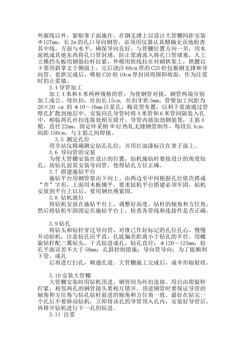 雅泸高速公路马罗隧道穿过岩堆体的处置技术_第3页