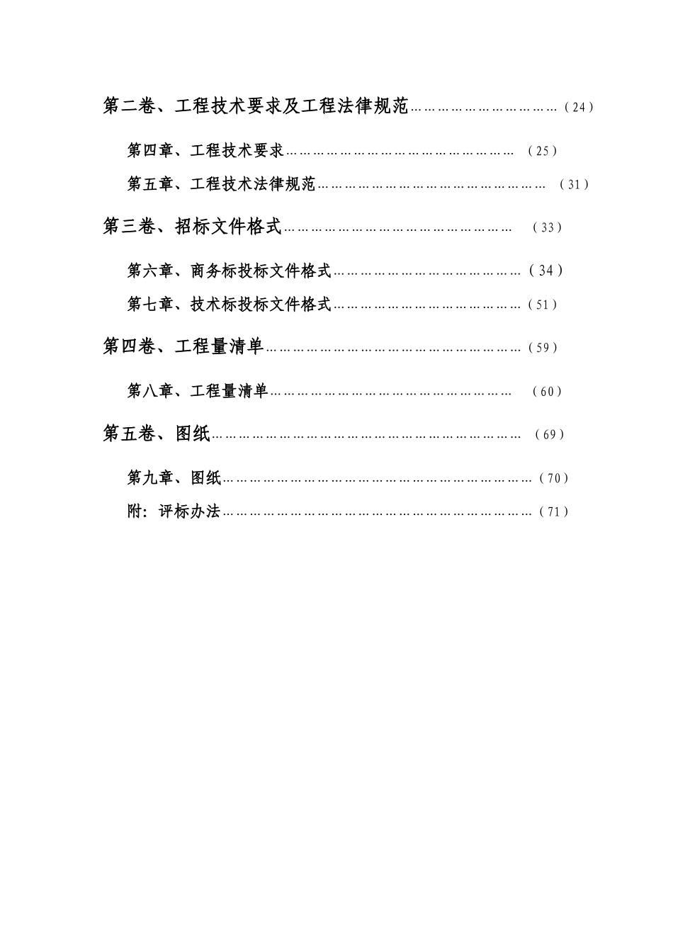 雅虎山市神祠土地整理项目招标文件_第3页