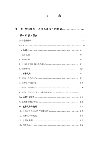 雅虎山市神祠土地整理项目招标文件