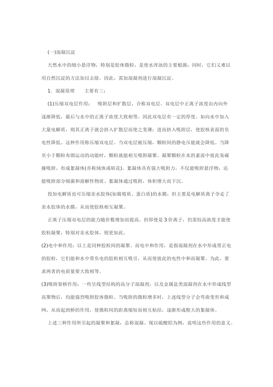 集中式给水知识介绍p_第3页