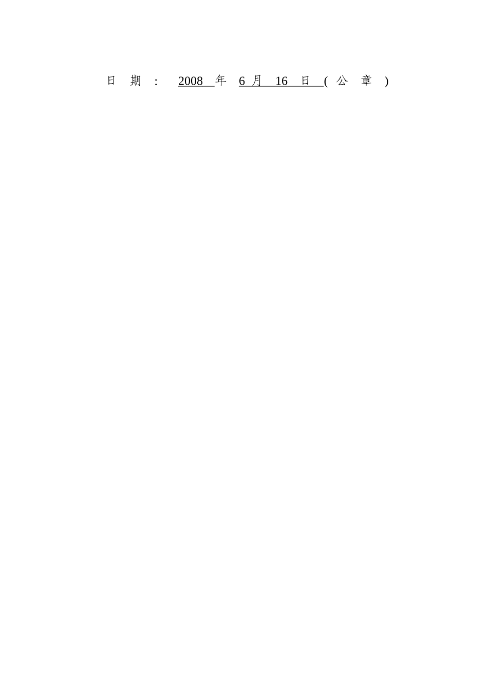 集中式农村安全饮水工程施工组织设计_第2页