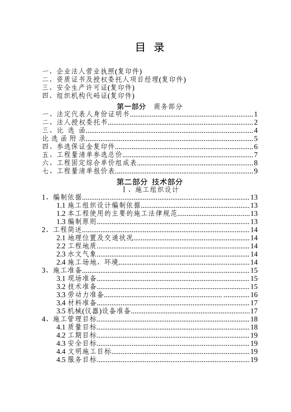 集中式农村安全饮水工程施工组织设计_第3页