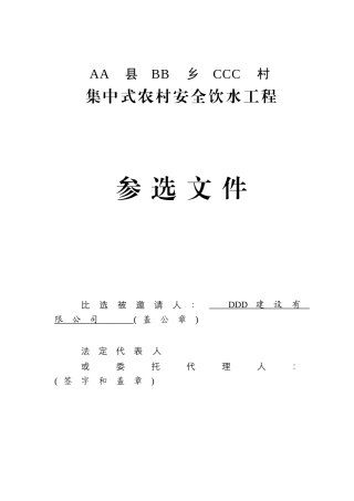 集中式农村安全饮水工程施工组织设计
