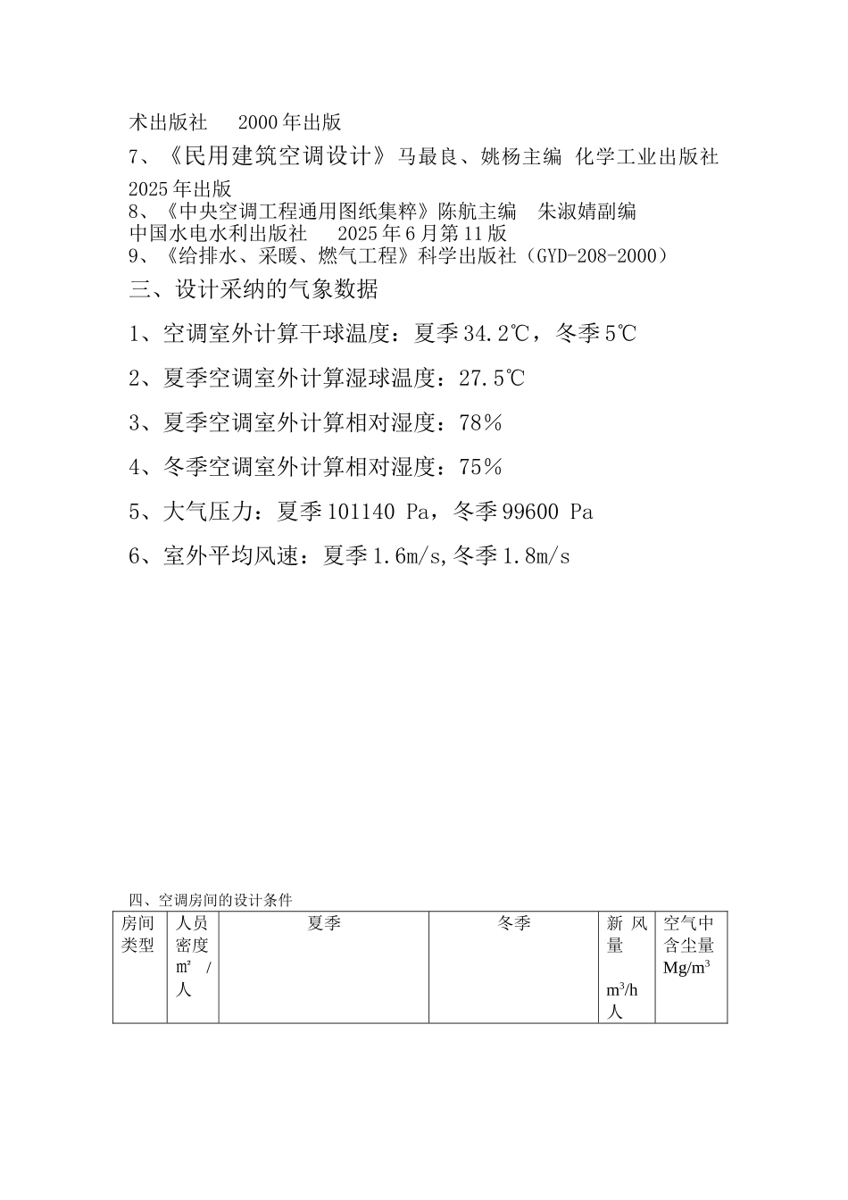 集中式空调系统的设计与预算_第2页