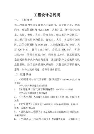 集中式空调系统的设计与预算