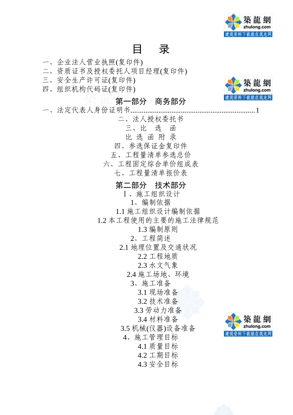 集中式农村安全饮水工程施工组织设计_第2页