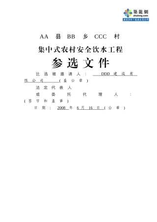 集中式农村安全饮水工程施工组织设计