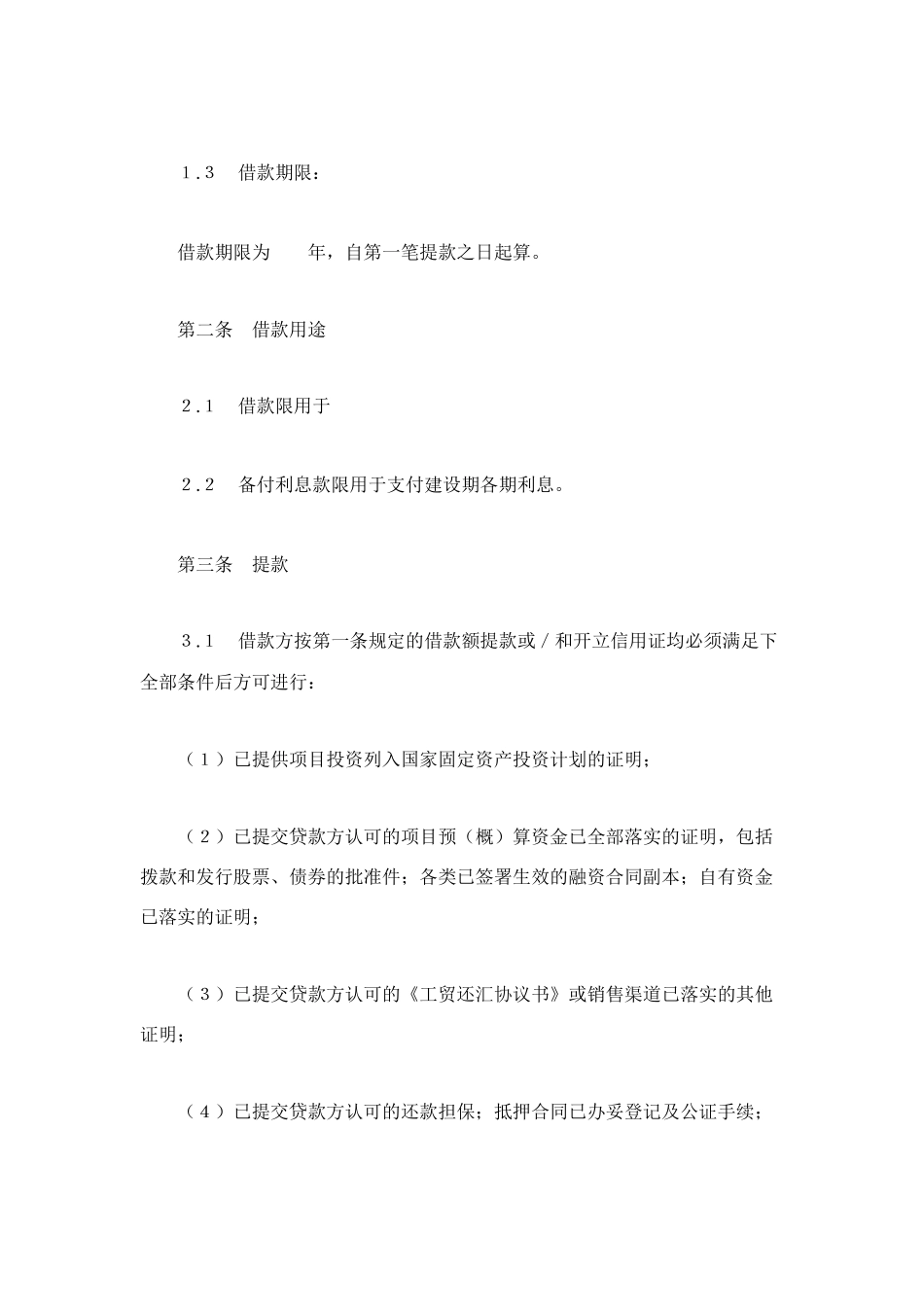 集体合同范本4篇_第2页