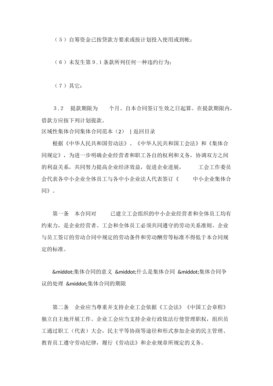 集体合同范本4篇_第3页