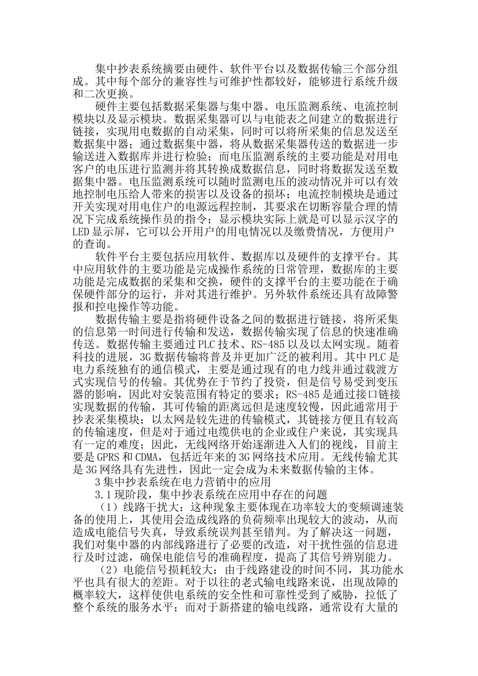 集中抄表系统在电力营销中的应用_第2页