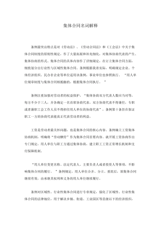 集体合同名词解释