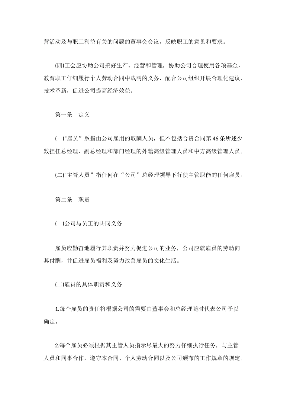 集体劳动合同范本4篇_第2页