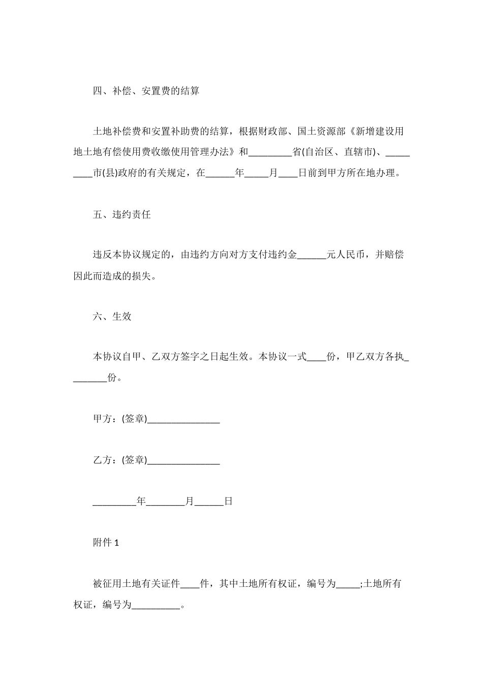 集体土地征用补偿安置合同范本_第2页