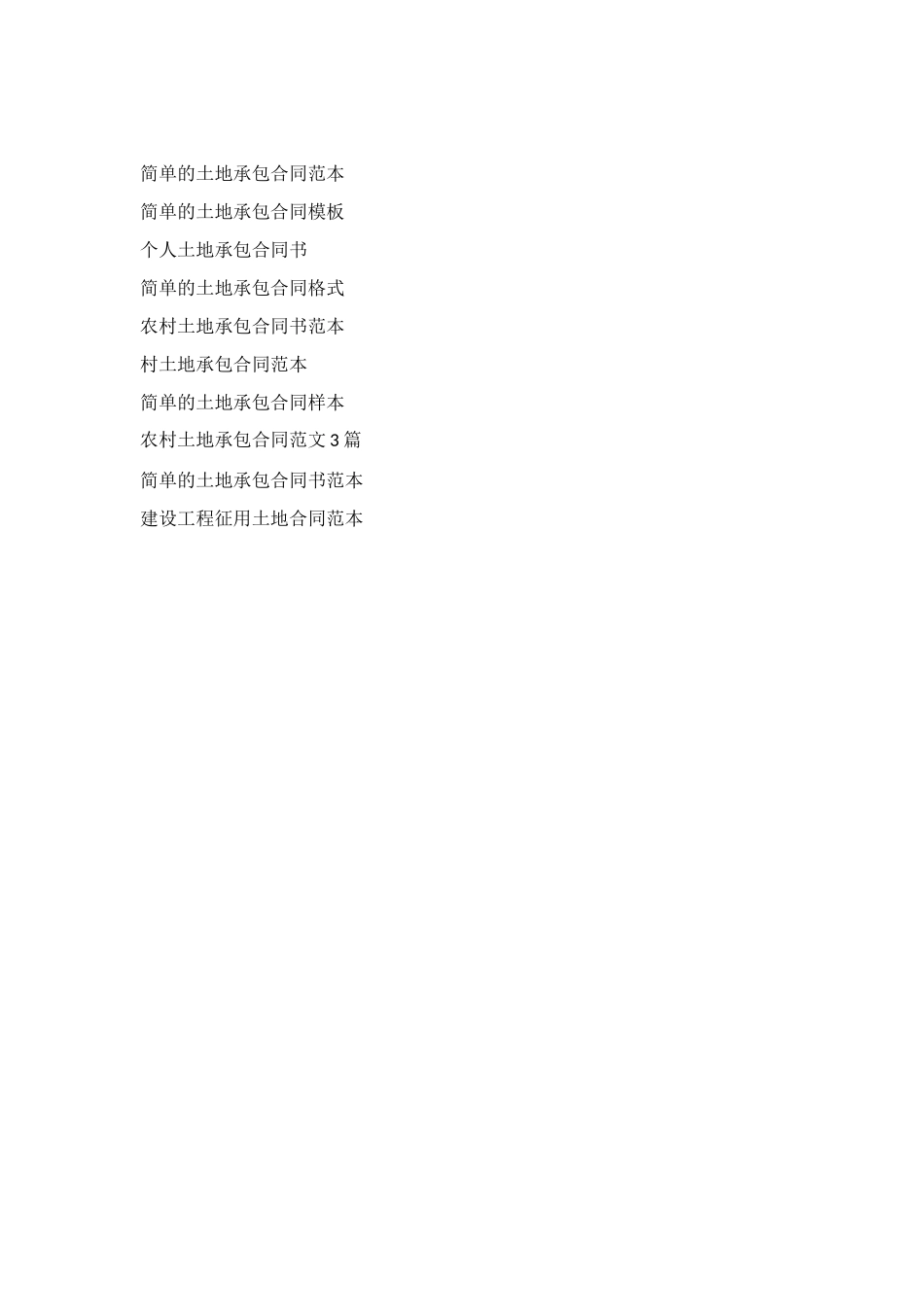 集体土地征用补偿安置合同范本_第3页