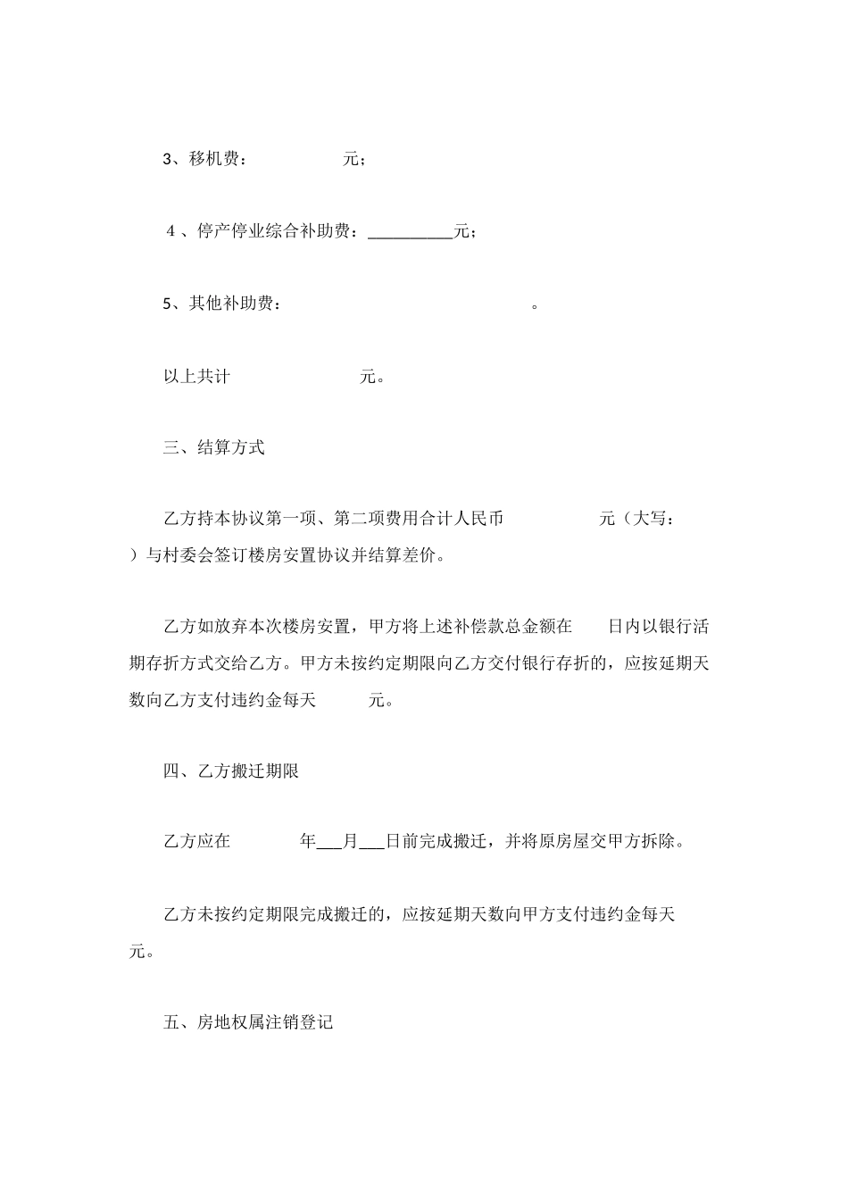 集体土地搬迁补偿协议书_第2页