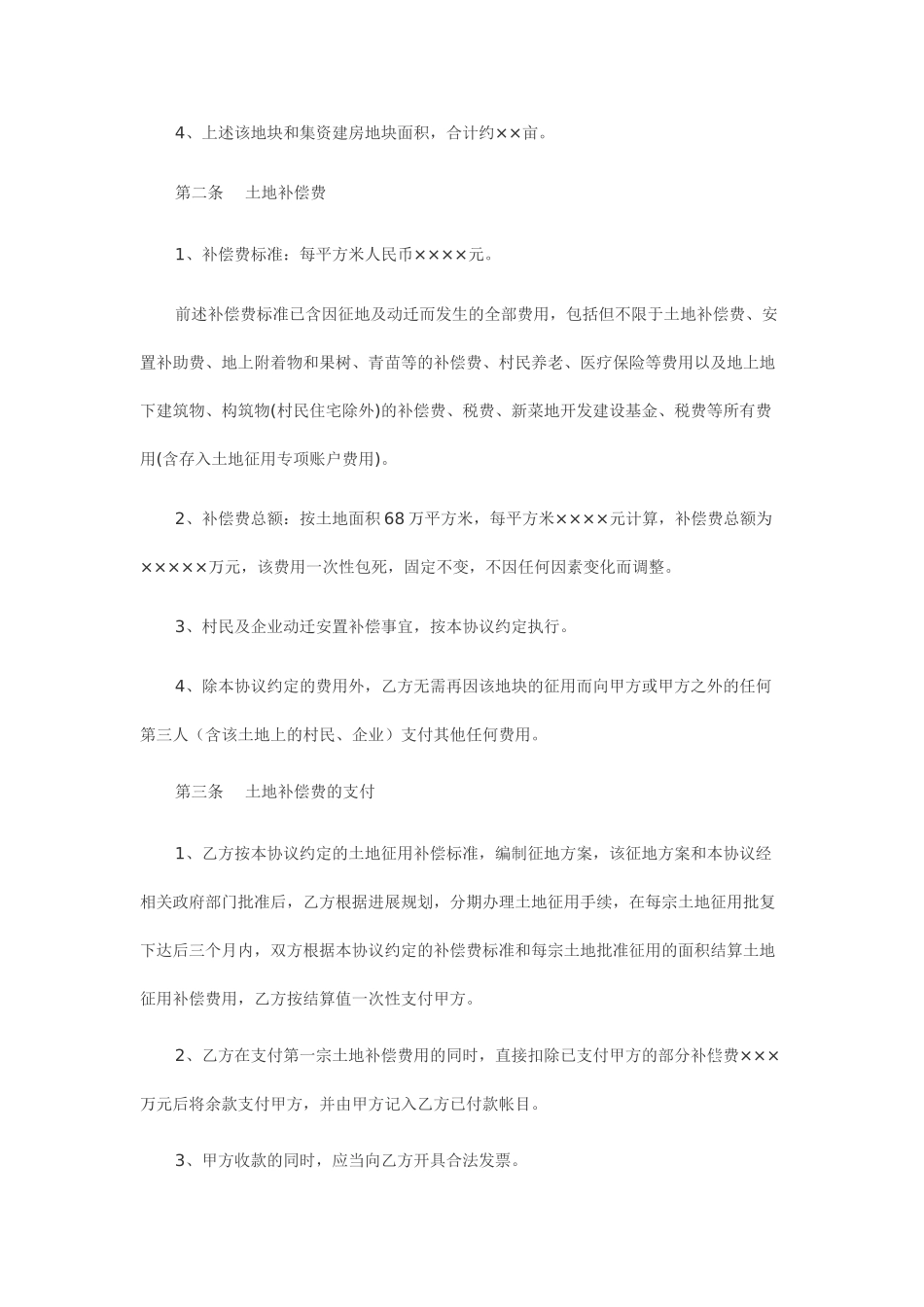 集体土地征地补偿协议_第2页