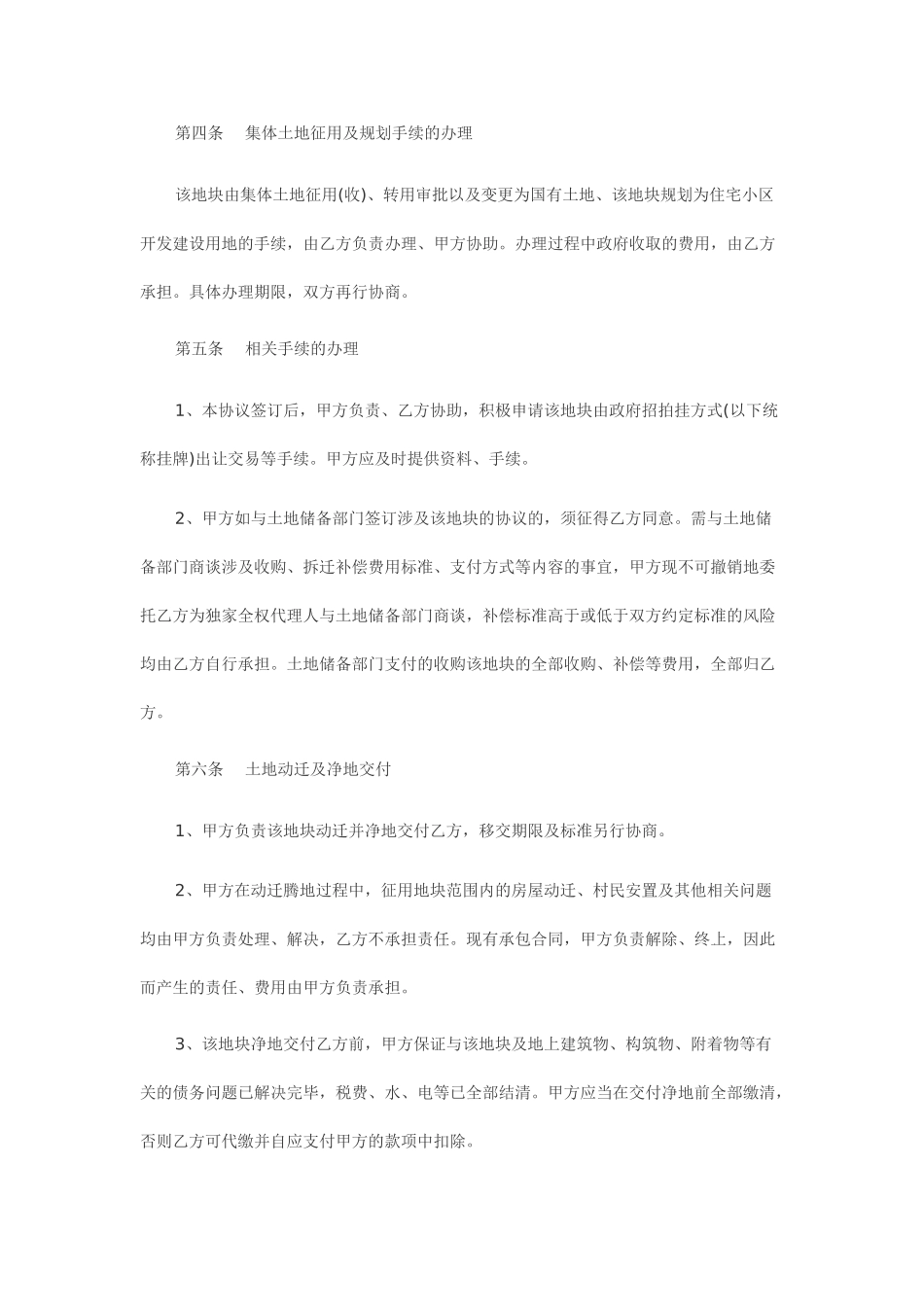 集体土地征地补偿协议_第3页