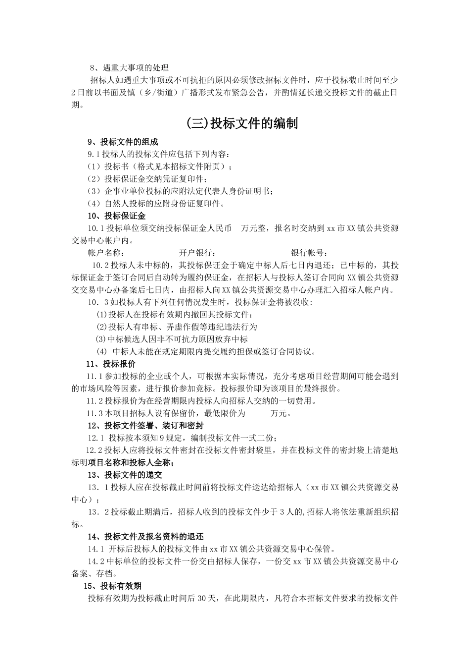 集体山林等产权项目发包经营招标文件_第3页