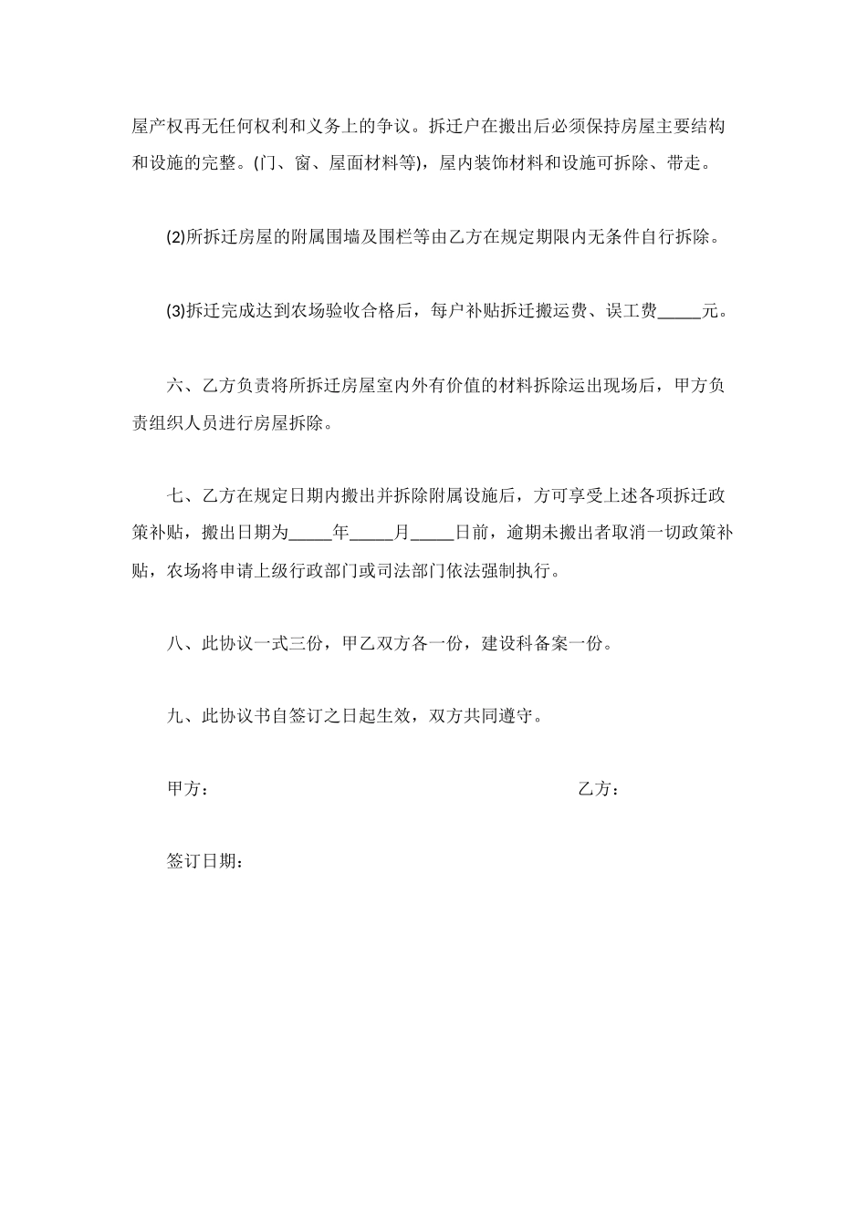 集体拆迁协议书_第2页