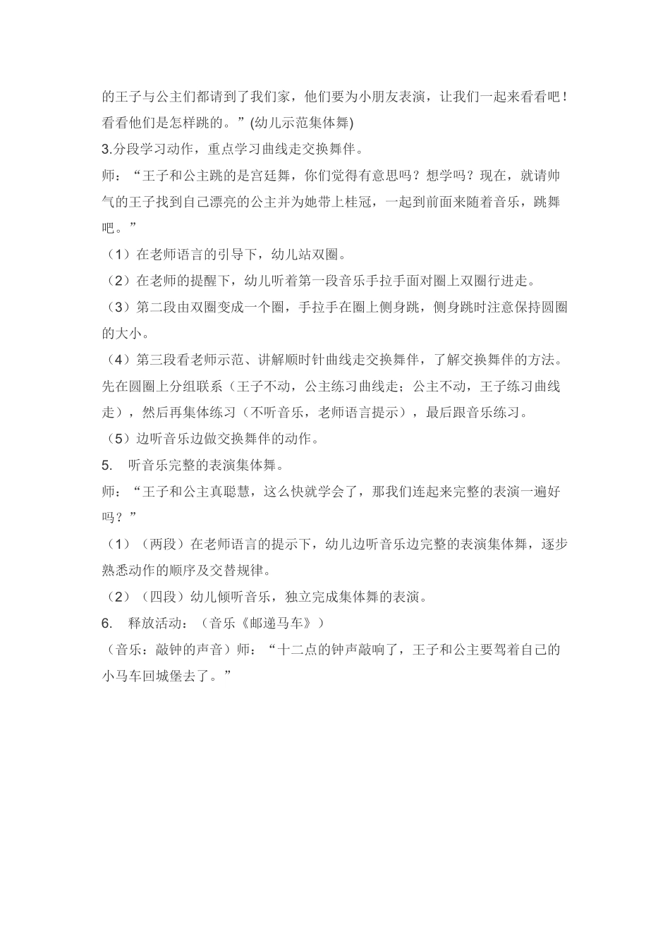 集体舞《午夜的舞会》_第2页