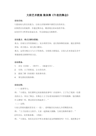 集体舞《午夜的舞会》