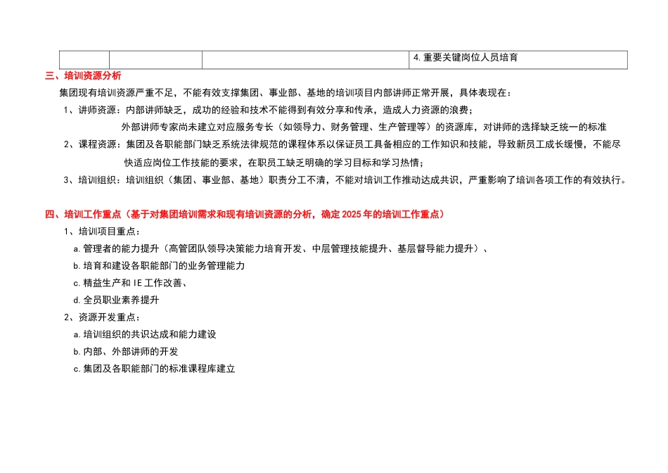 集团2010年培训工作计划-9页_第2页