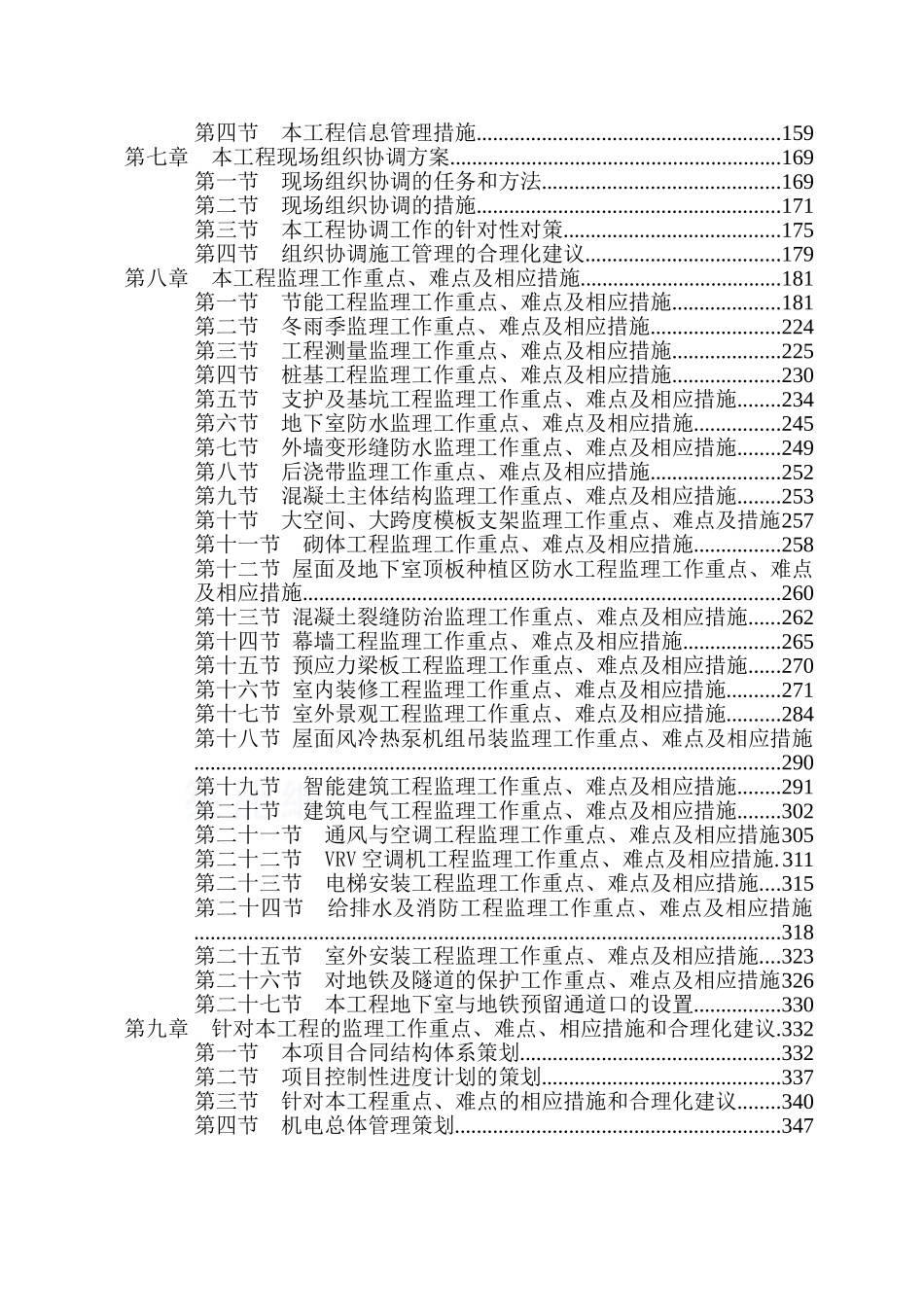 集团上市公司总部及科技中心项目监理大纲ser_第2页