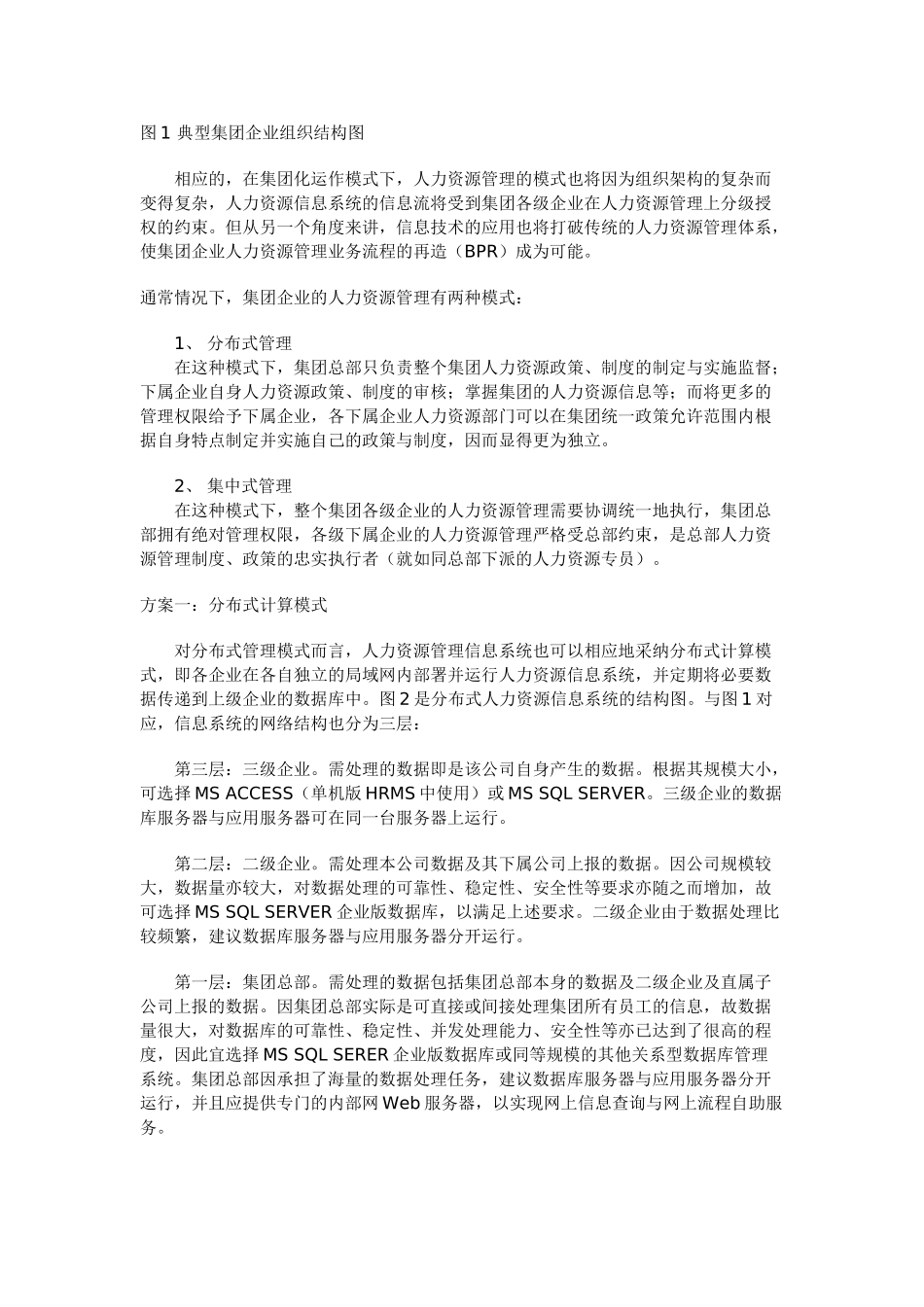 集团企业人力资源管理系统解决方案_第2页