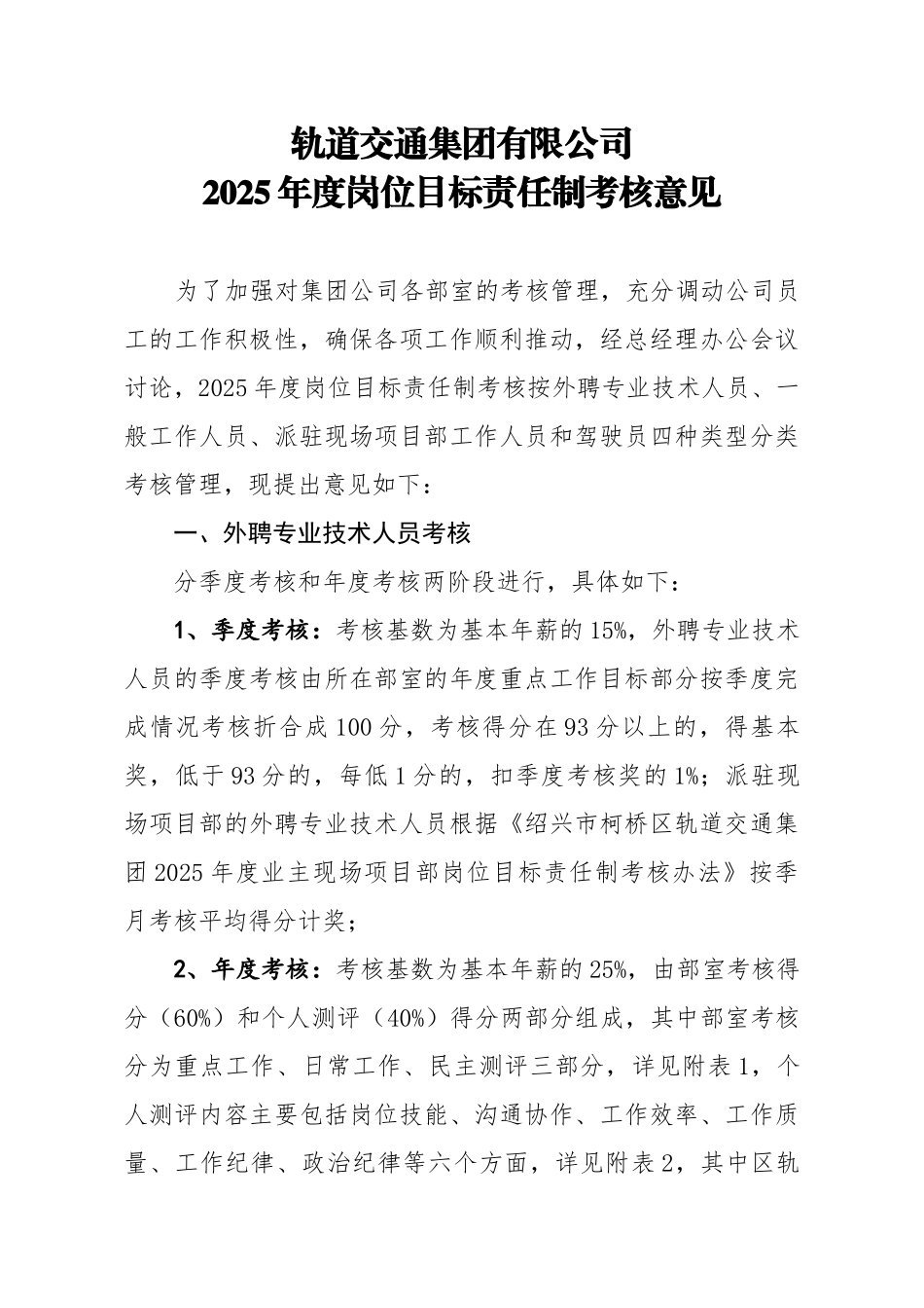 集团2025年度岗位目标责任制考核意见_第1页