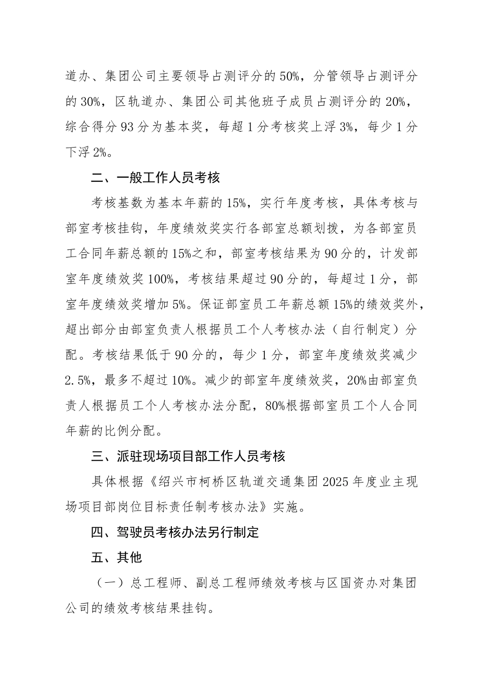 集团2025年度岗位目标责任制考核意见_第2页