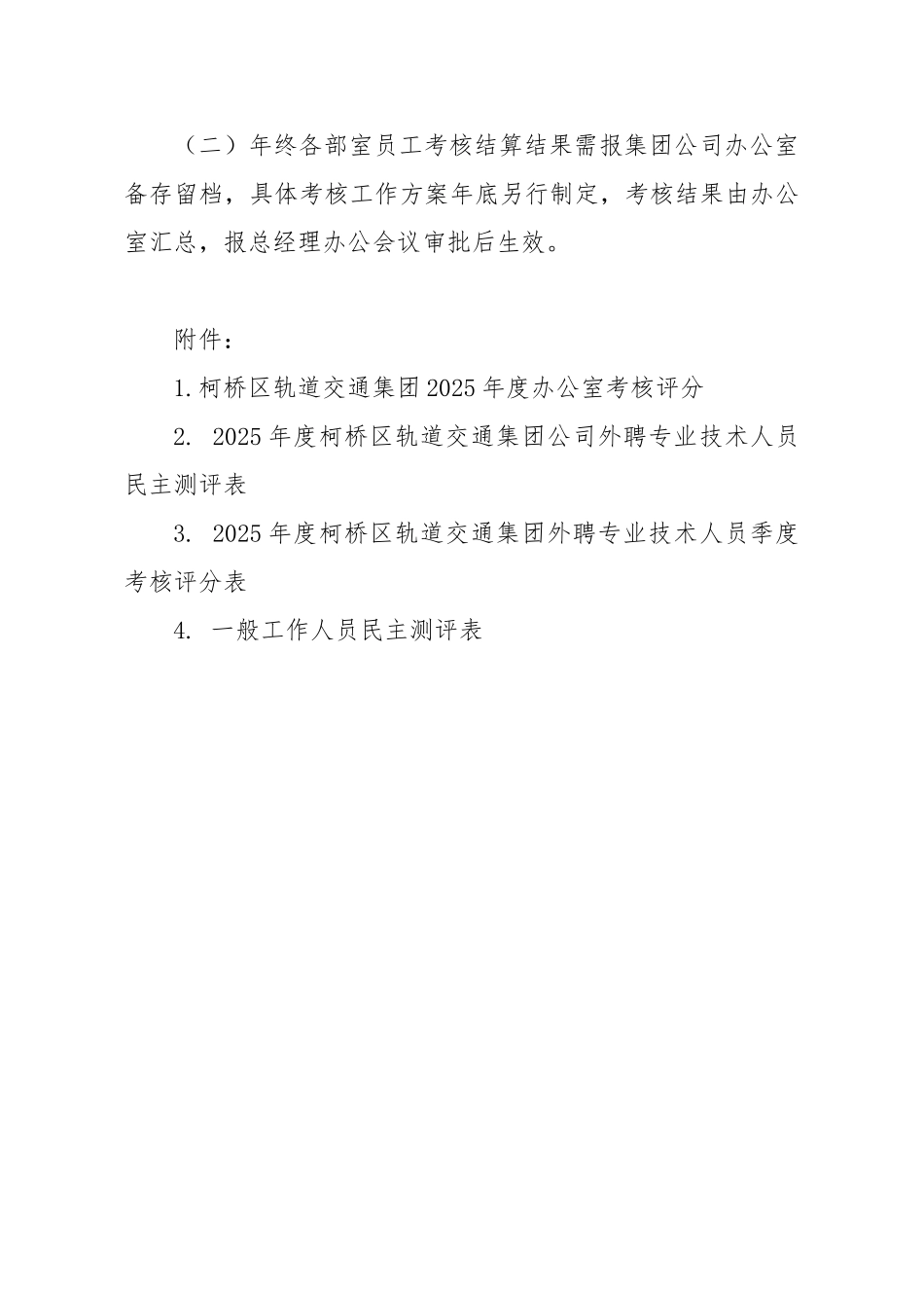 集团2025年度岗位目标责任制考核意见_第3页
