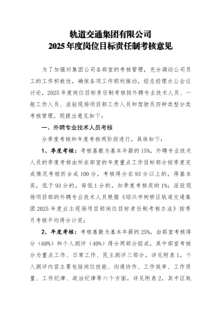 集团2025年度岗位目标责任制考核意见