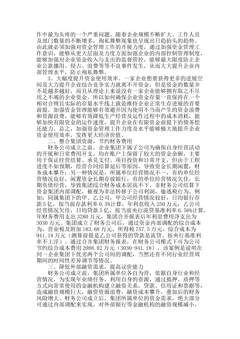 集团企业成立财务公司的必要性分析_第2页