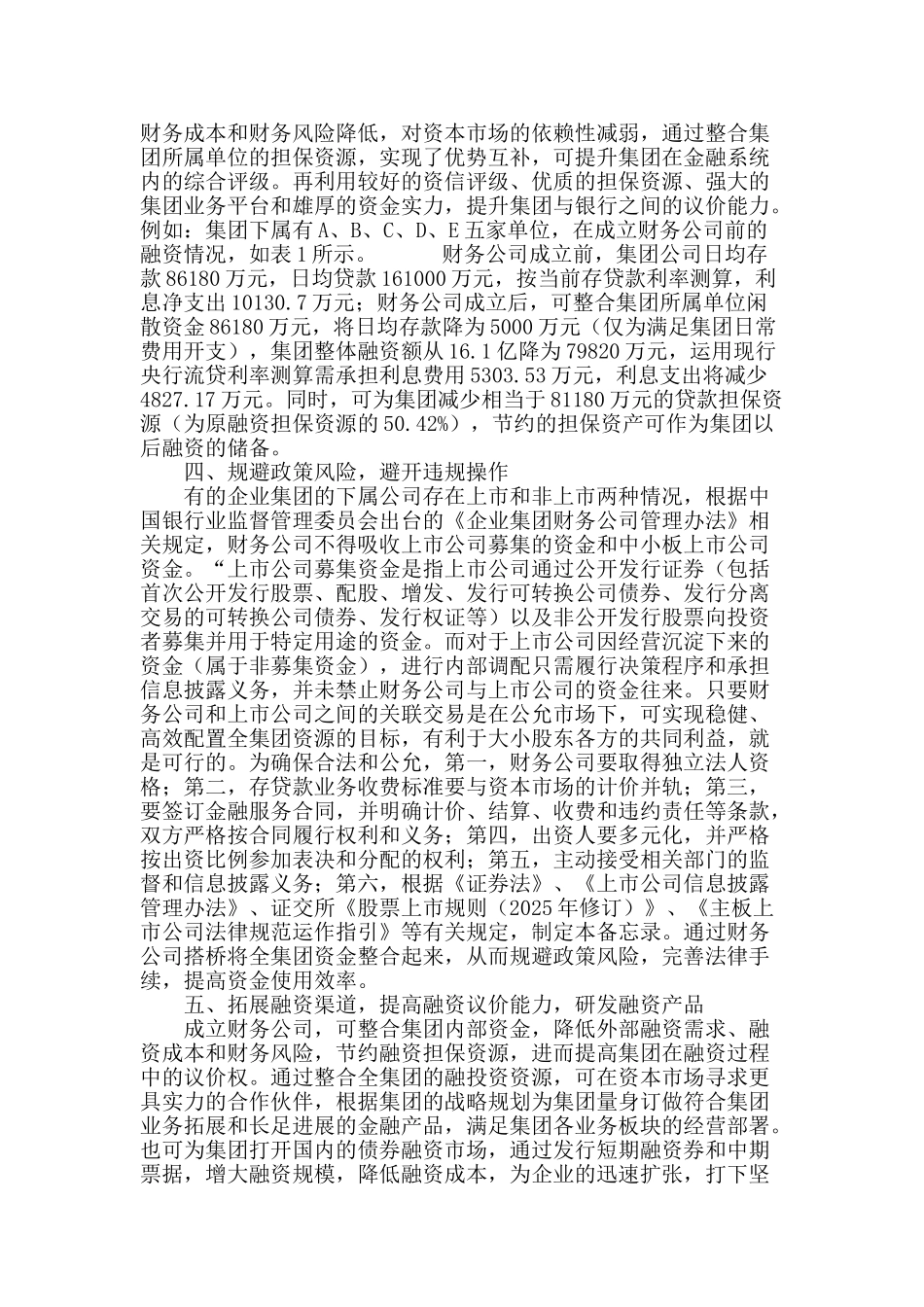 集团企业成立财务公司的必要性分析_第3页