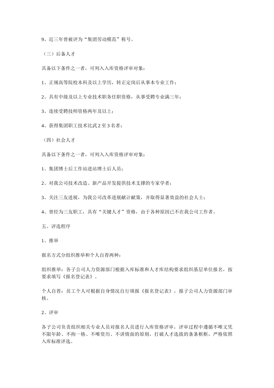 集团人才库建设方案-分类_第3页